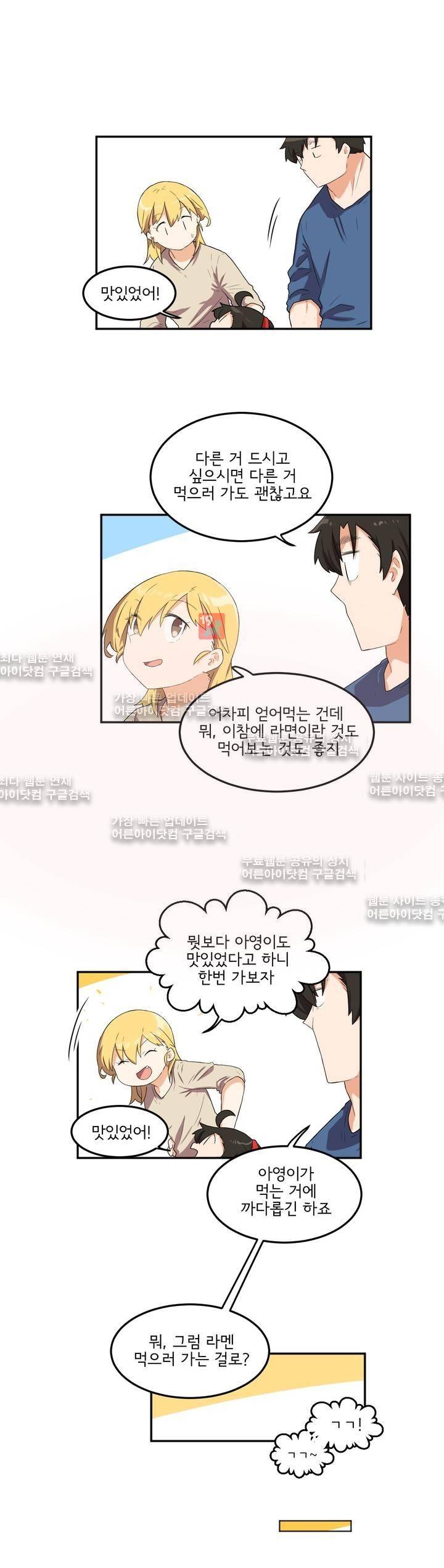 하루종일 조아영 60화 3