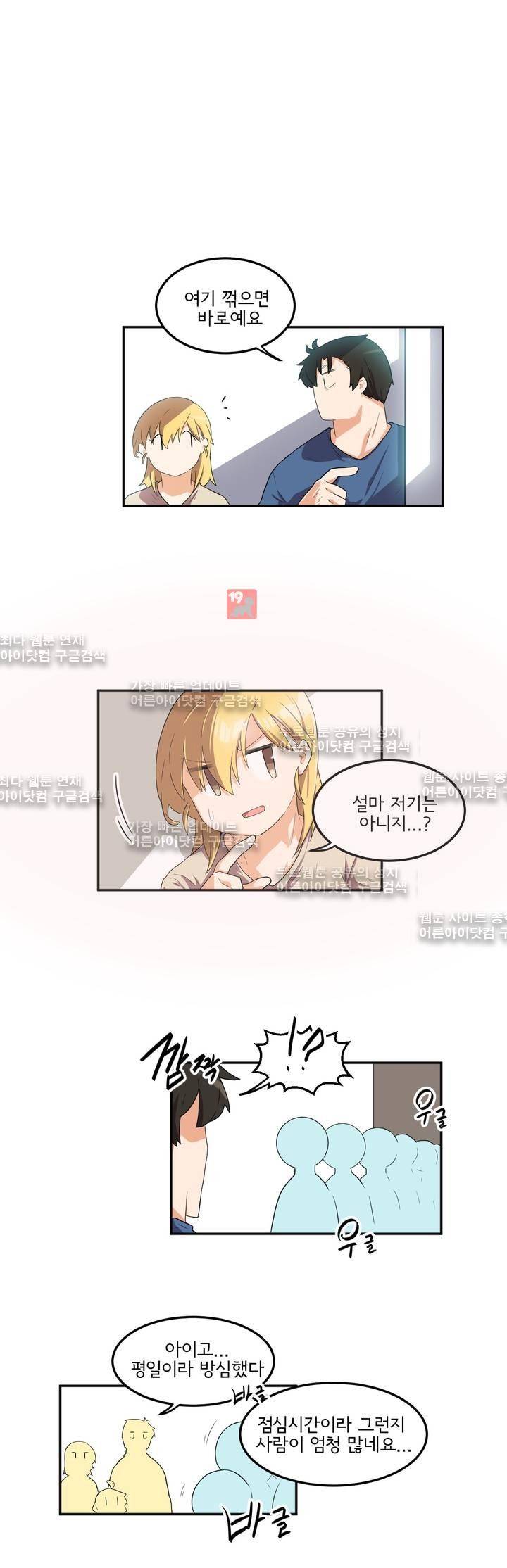 하루종일 조아영 60화 4