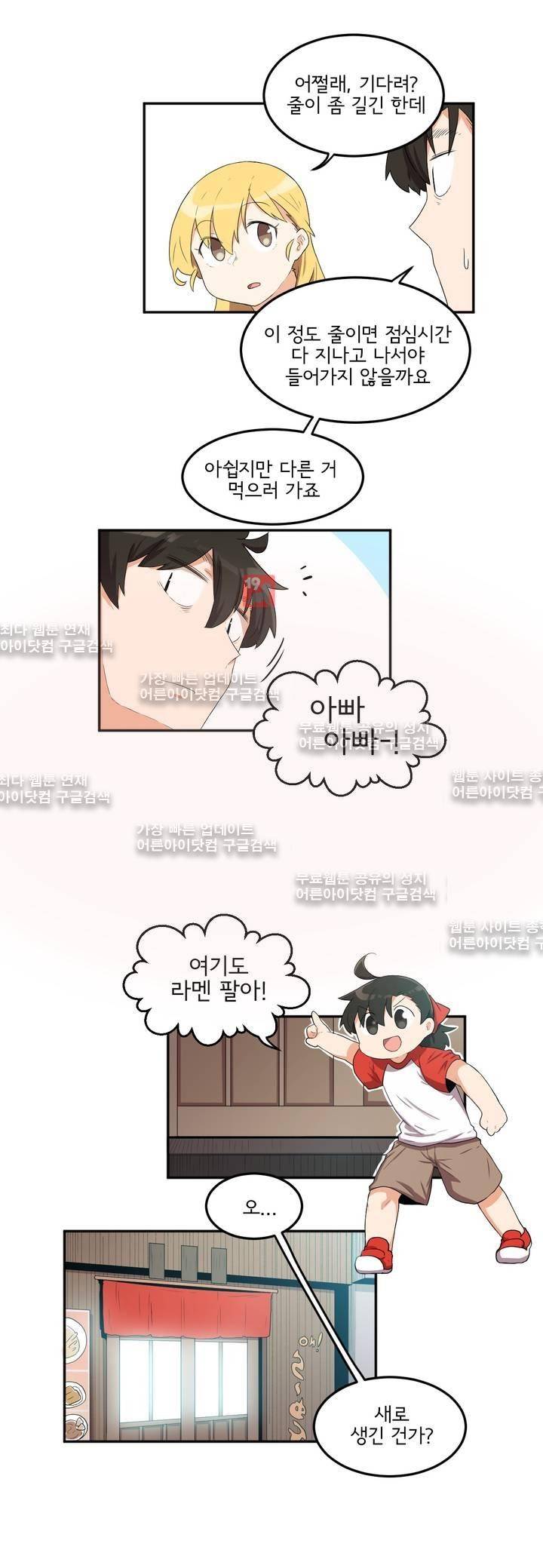 하루종일 조아영 60화 5