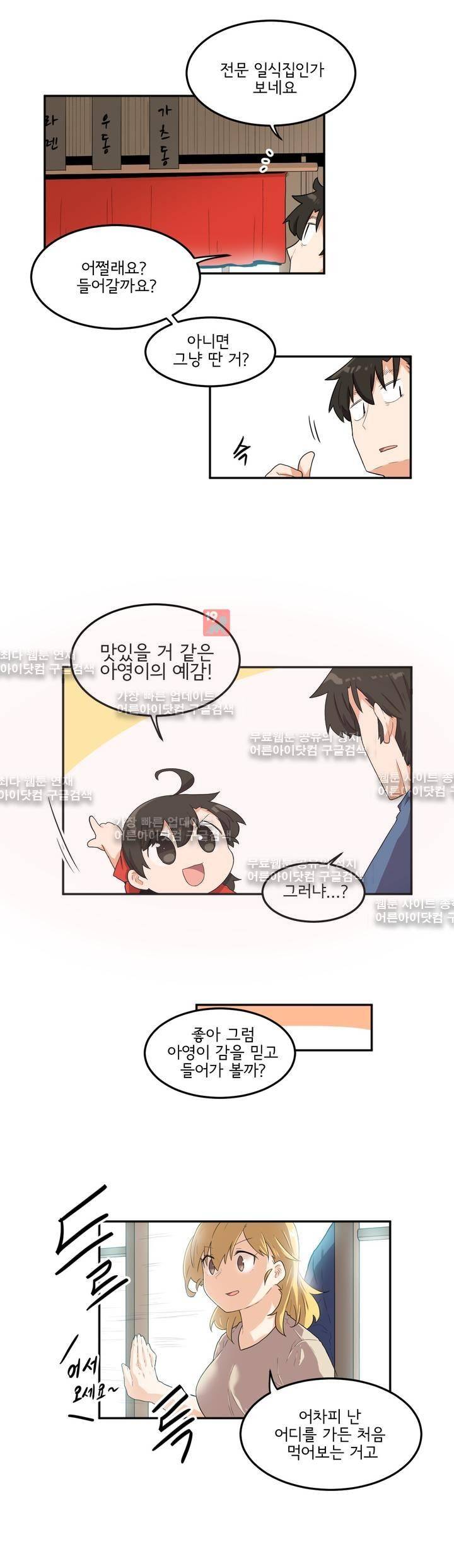 하루종일 조아영 60화 6