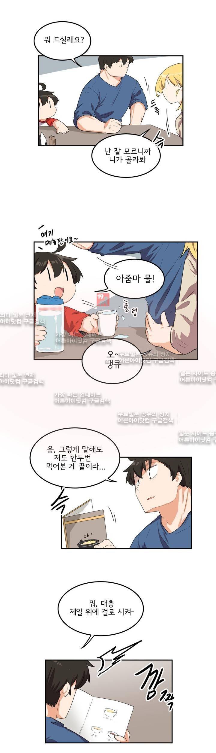 하루종일 조아영 60화 7