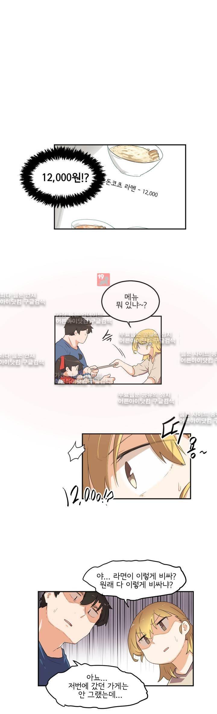 하루종일 조아영 60화 8