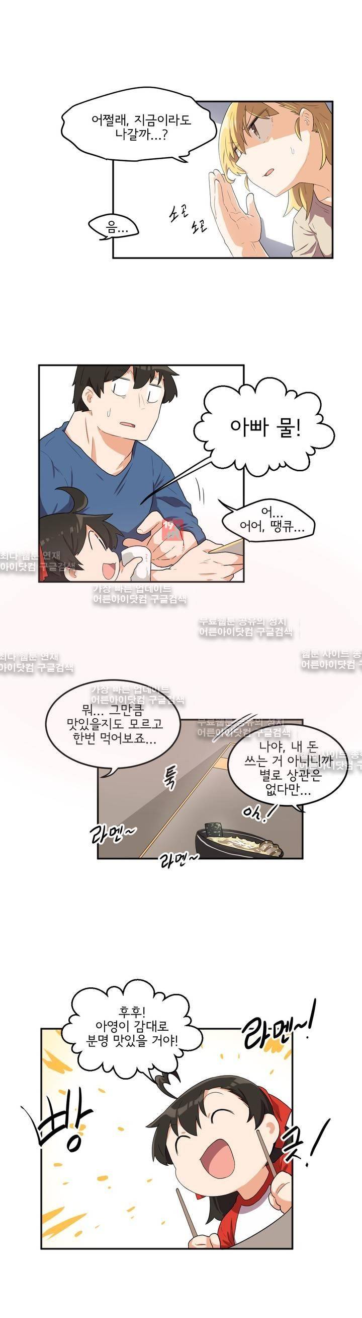 하루종일 조아영 60화 9