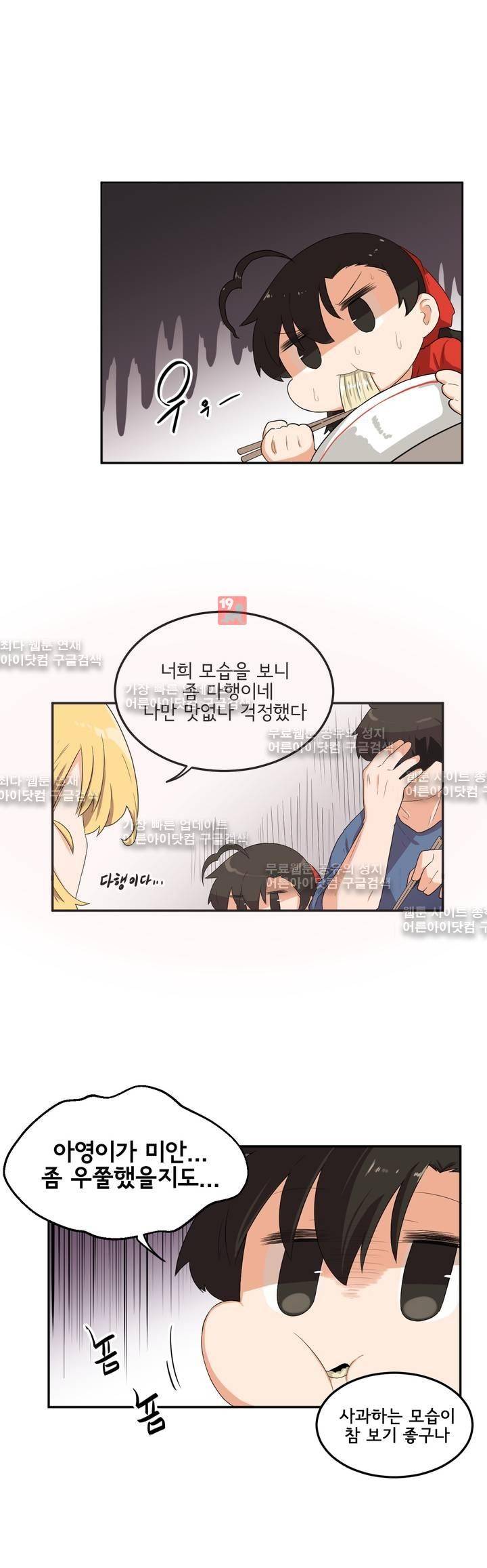 하루종일 조아영 60화 10