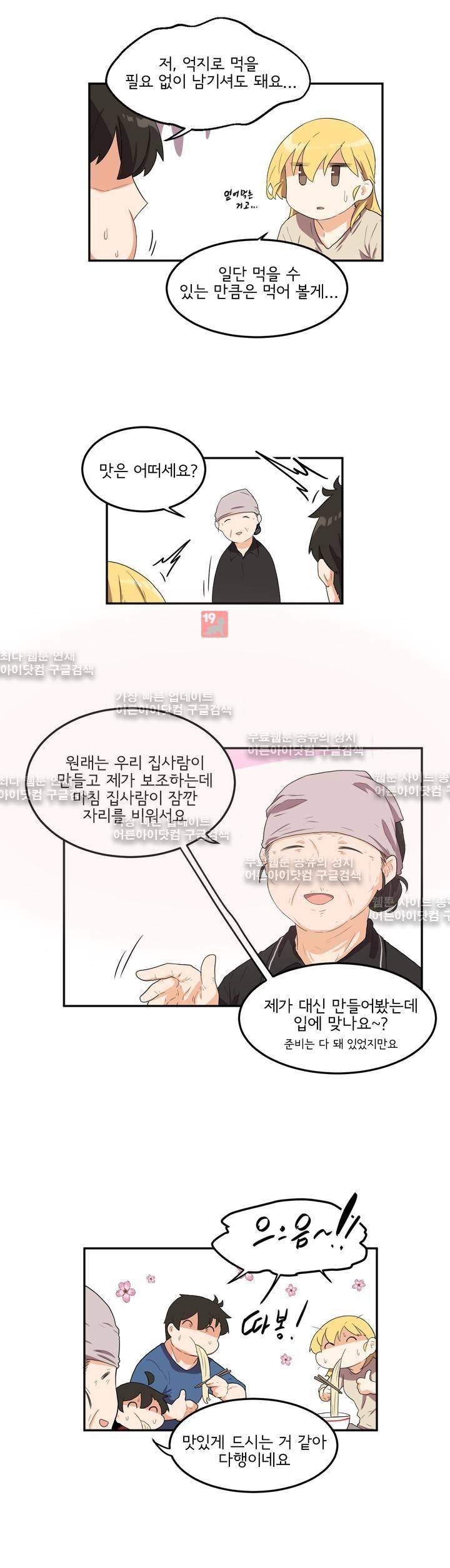 하루종일 조아영 60화 11