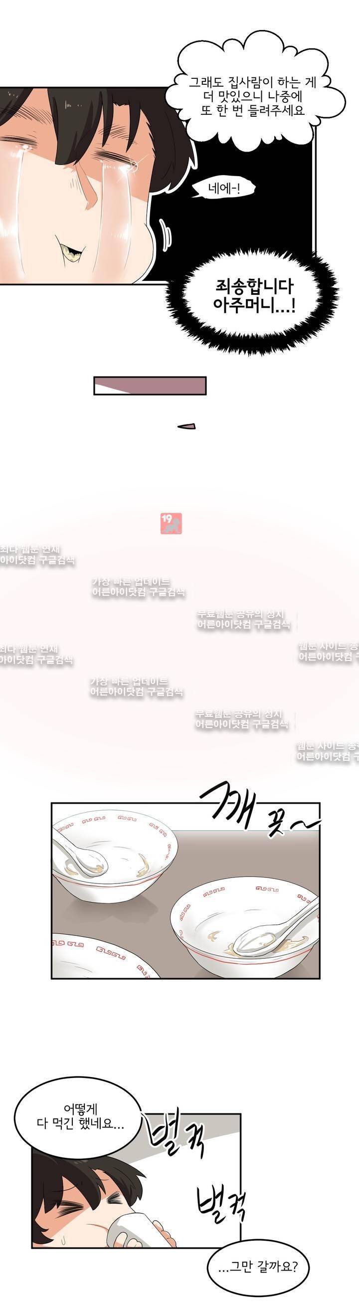 하루종일 조아영 60화 12