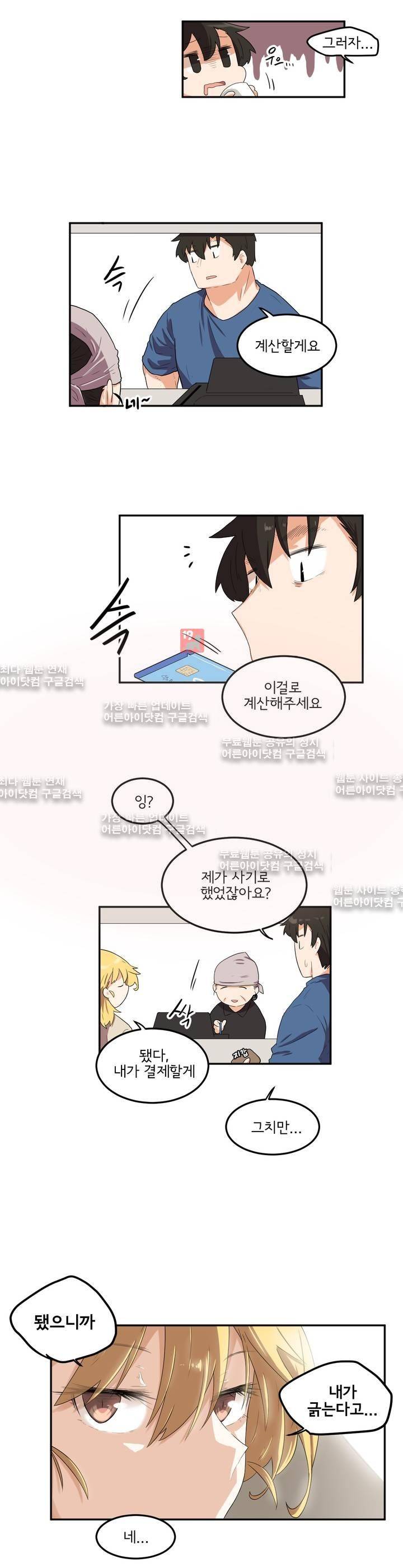 하루종일 조아영 60화 13