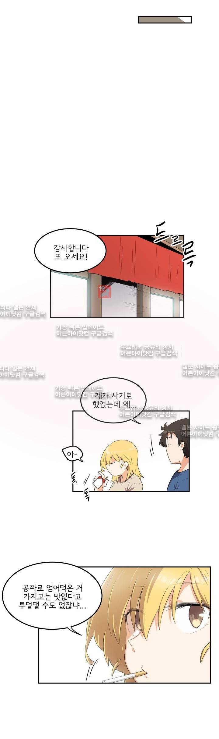하루종일 조아영 60화 14