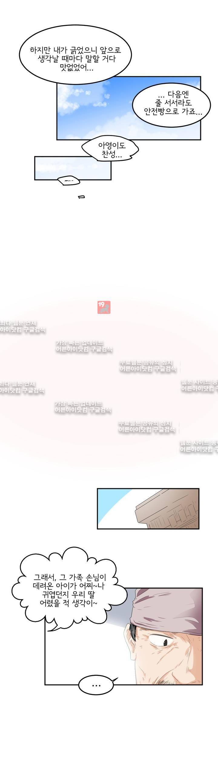 하루종일 조아영 60화 15