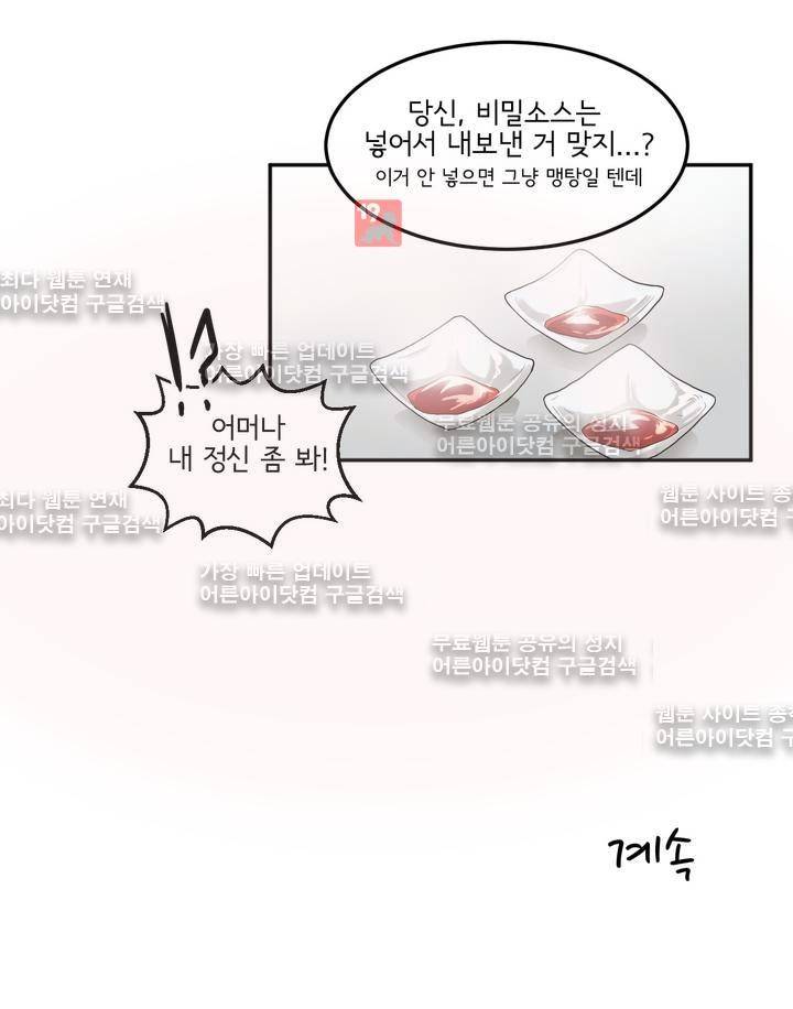 하루종일 조아영 60화 16