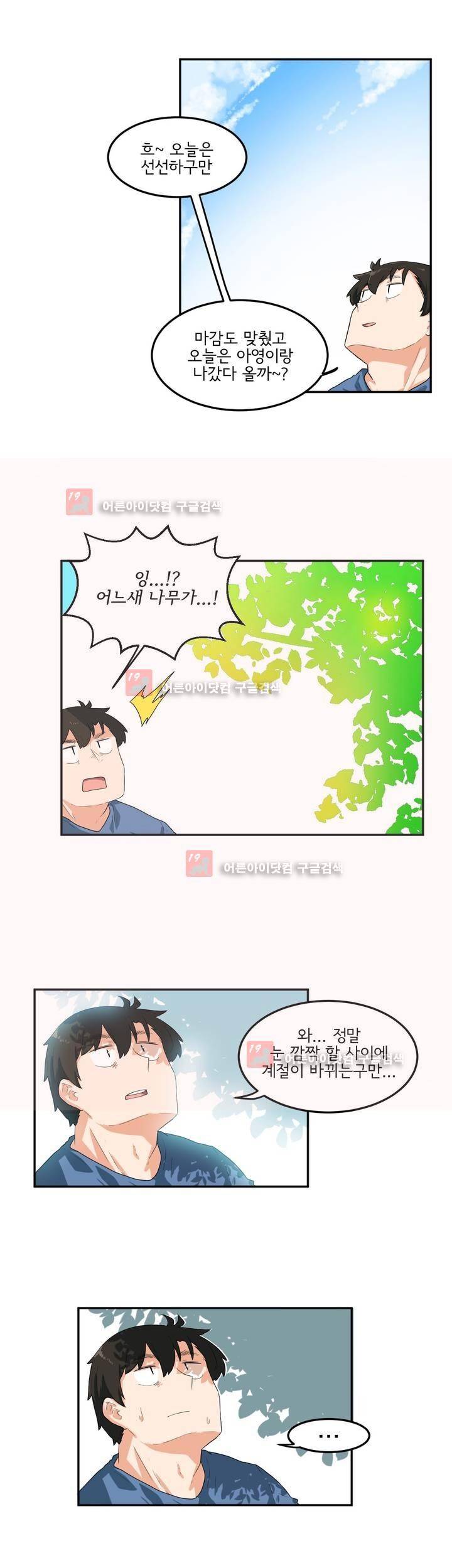 하루종일 조아영 70화 2