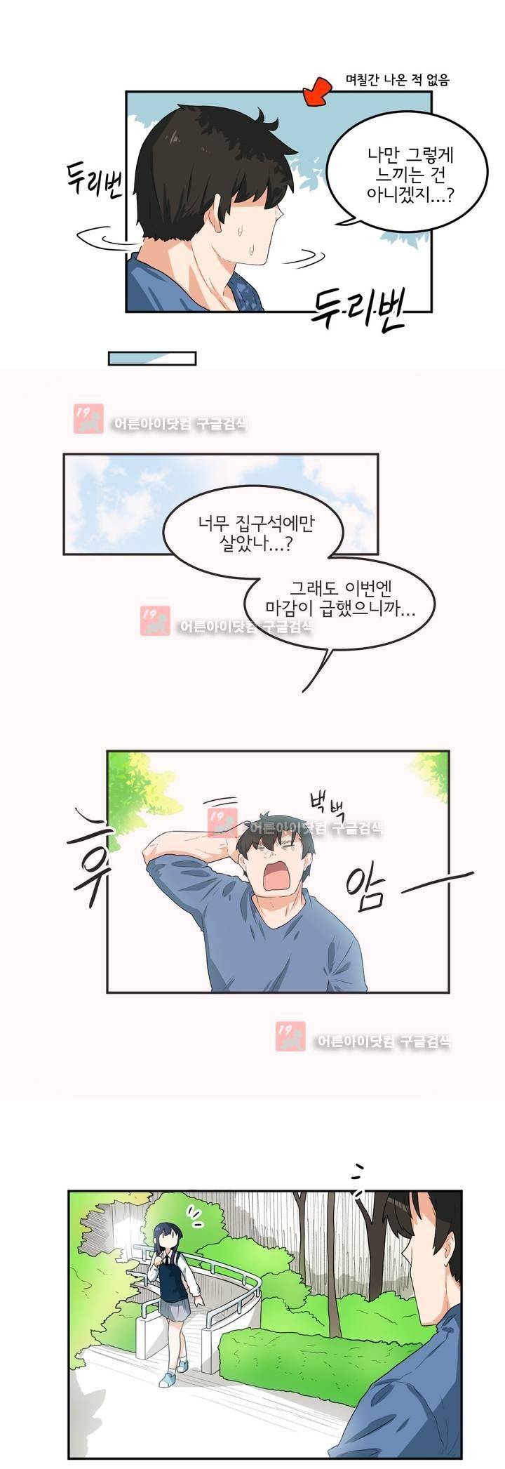 하루종일 조아영 70화 3