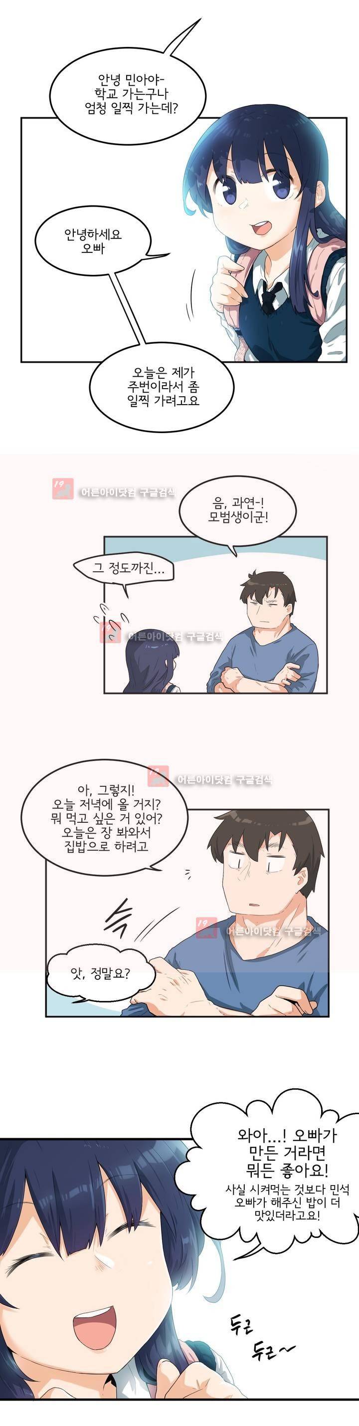 하루종일 조아영 70화 4
