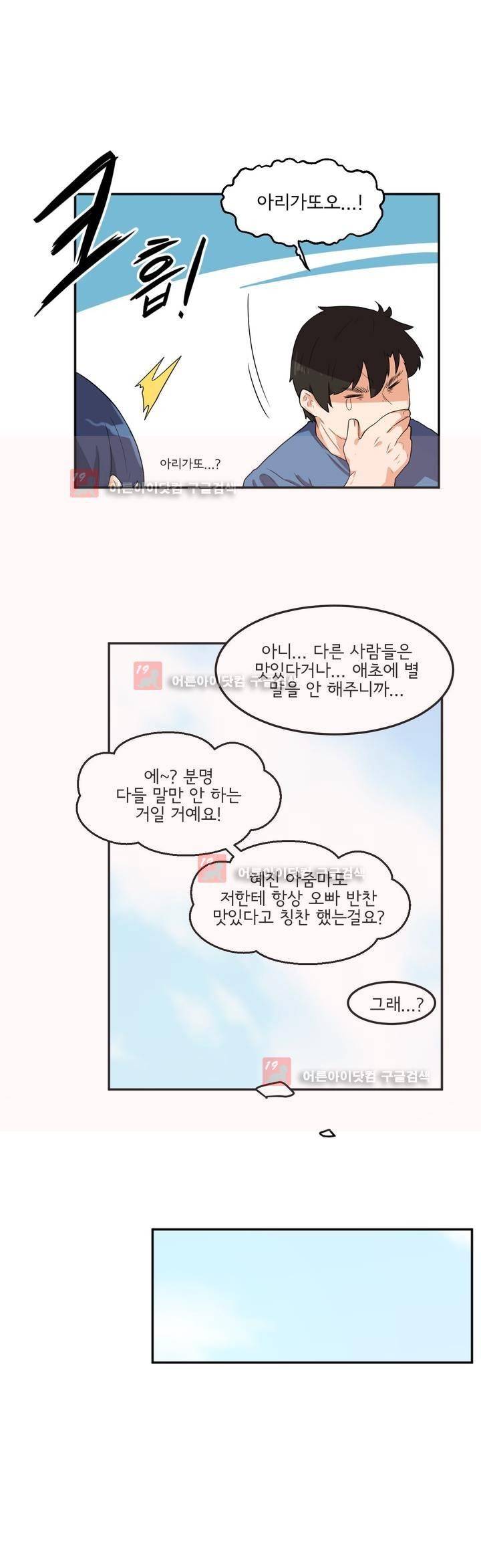 하루종일 조아영 70화 5