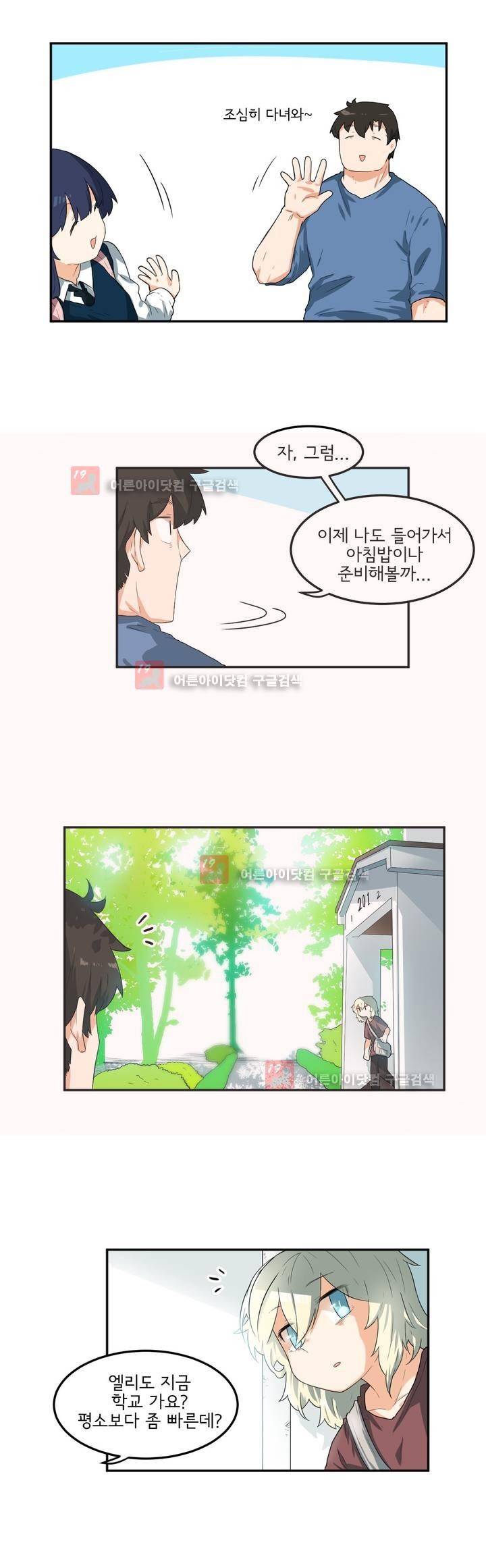 하루종일 조아영 70화 6