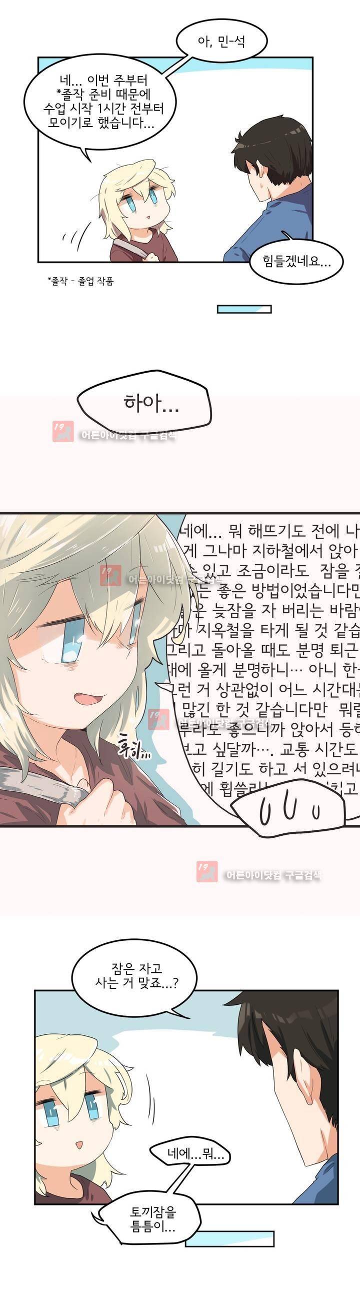 하루종일 조아영 70화 7