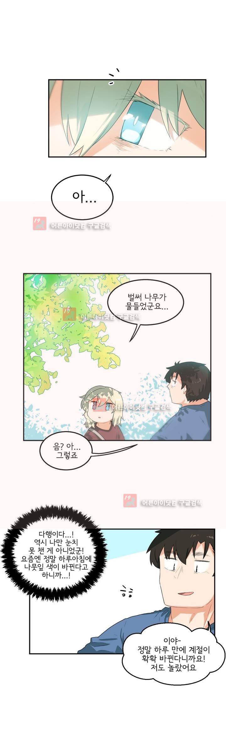 하루종일 조아영 70화 8