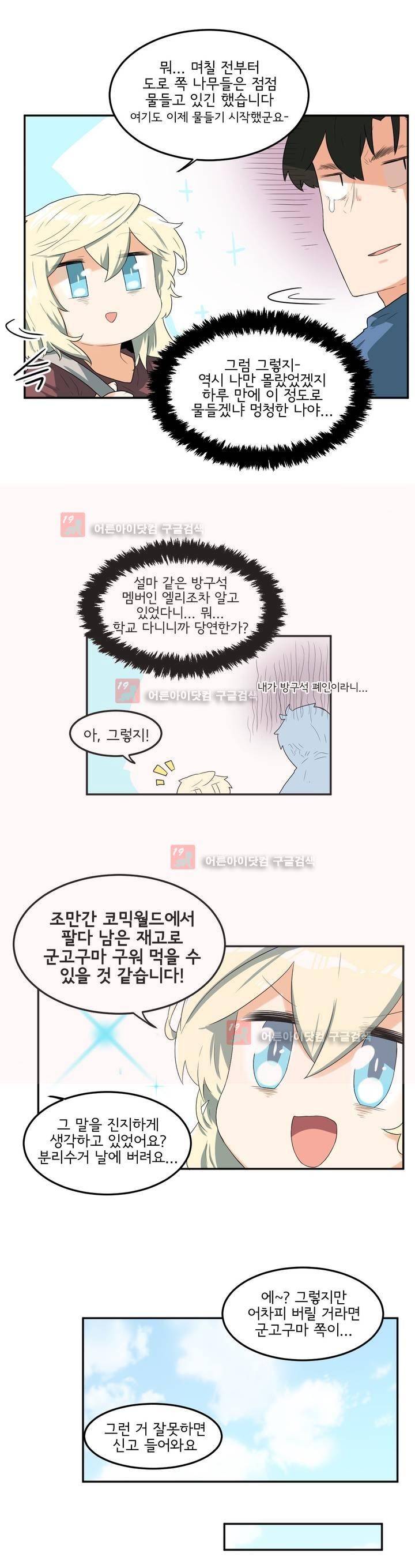 하루종일 조아영 70화 9