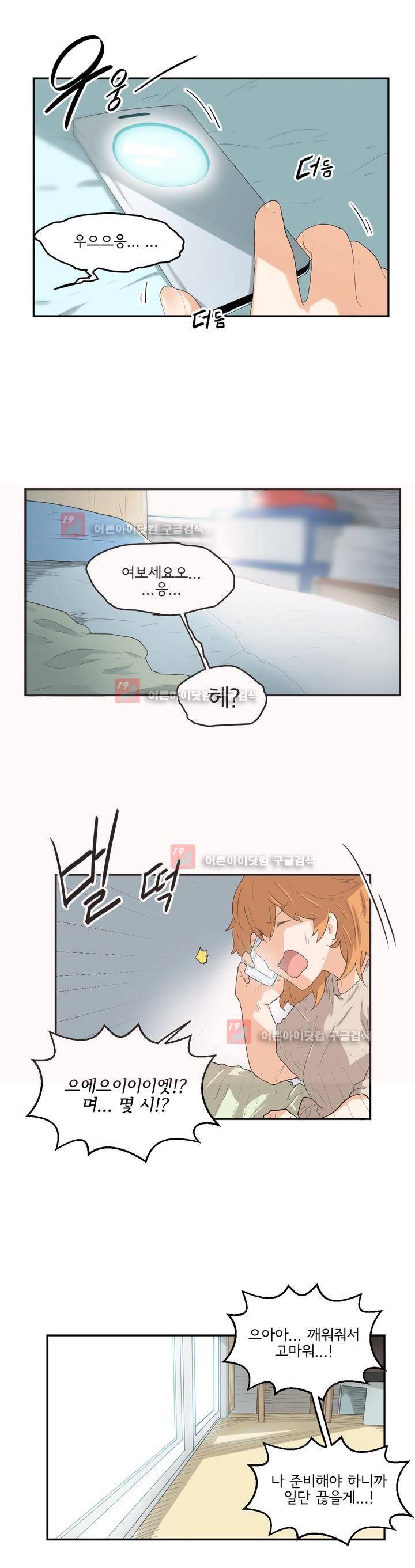하루종일 조아영 70화 11