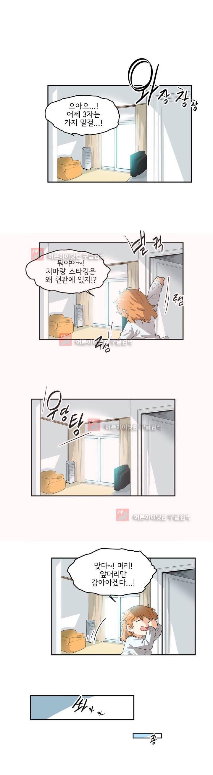 하루종일 조아영 70화 12