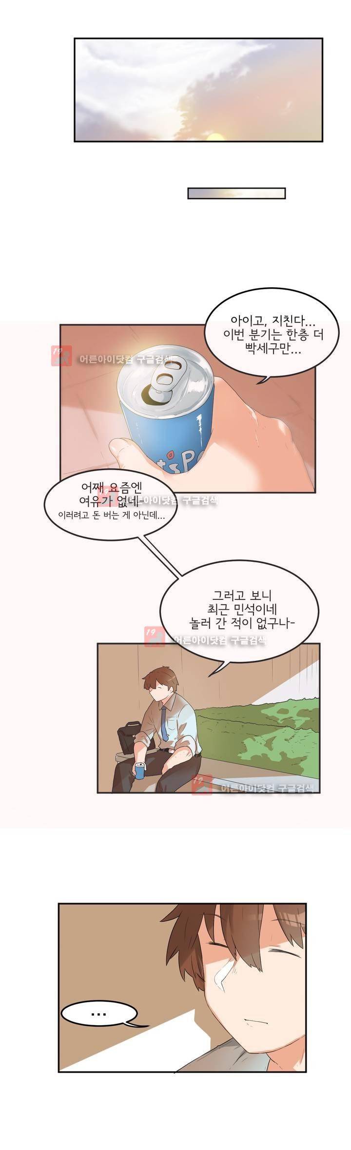 하루종일 조아영 70화 15