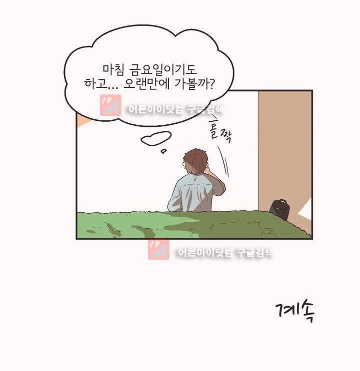 하루종일 조아영 70화 16