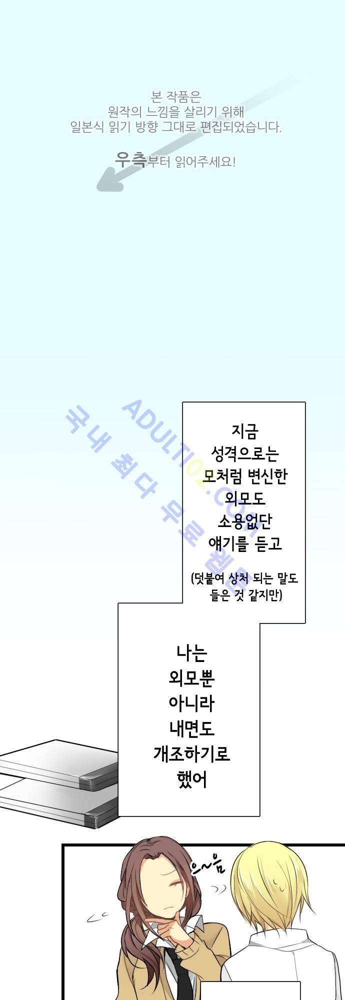 오토메 신드롬 9화 1