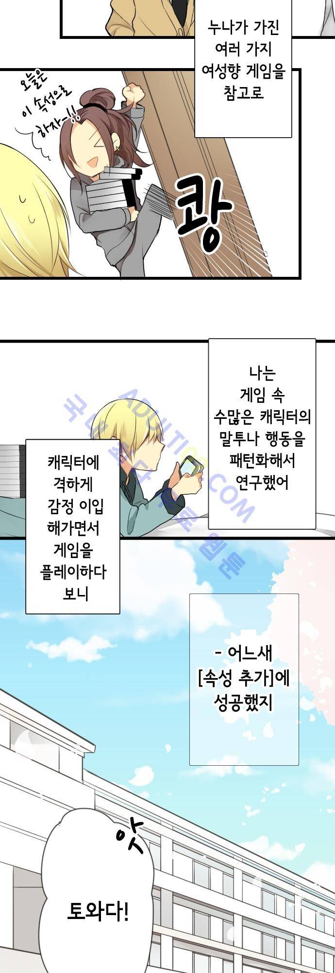 오토메 신드롬 9화 2