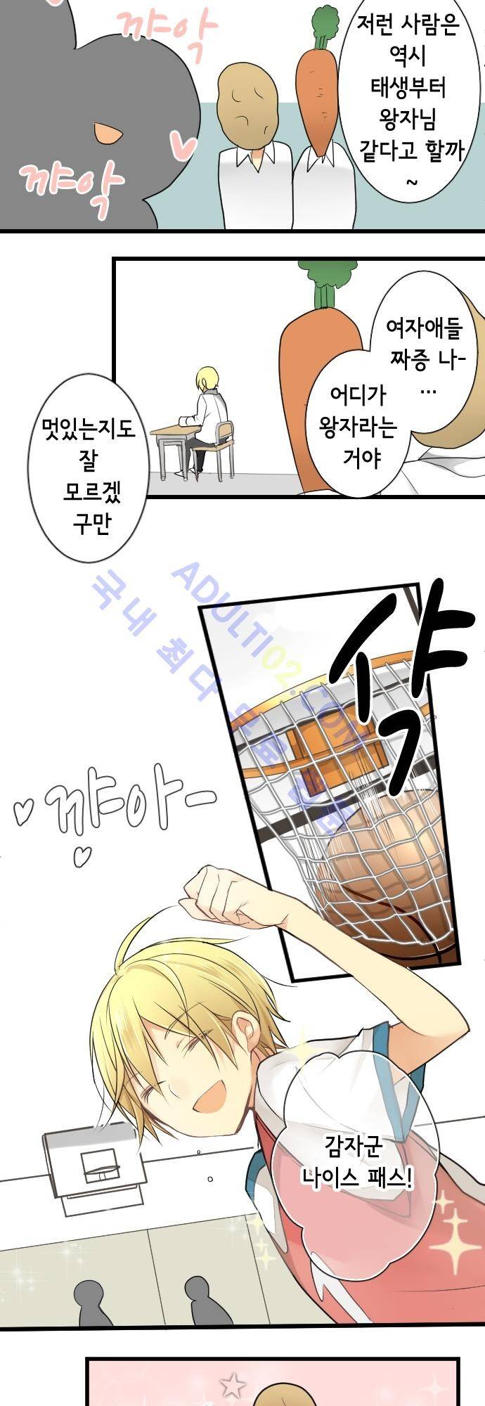 오토메 신드롬 9화 5