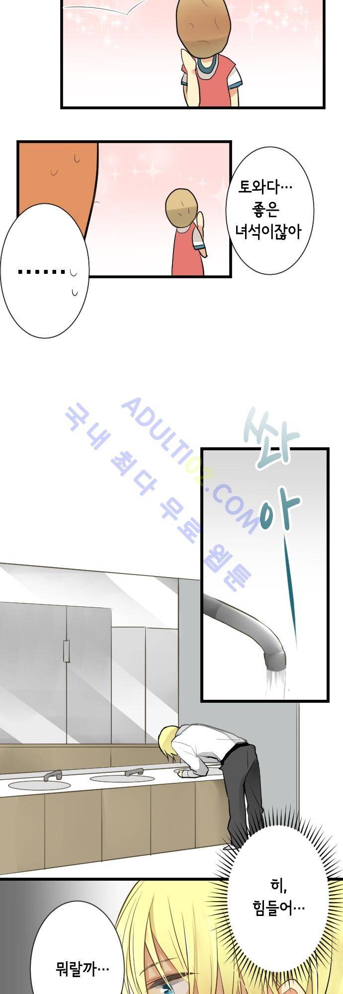 오토메 신드롬 9화 6