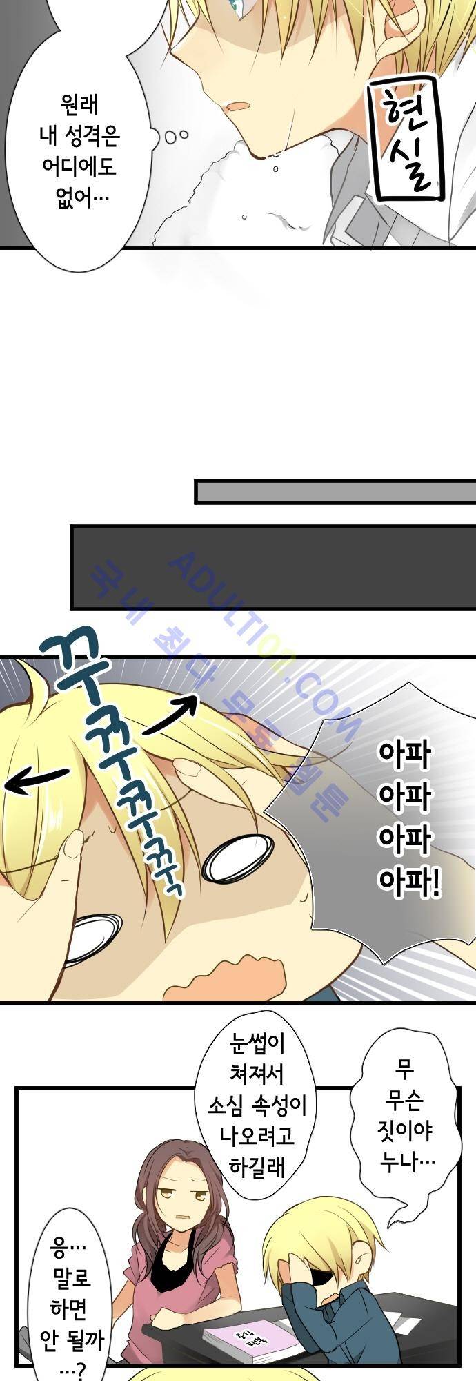 오토메 신드롬 9화 7