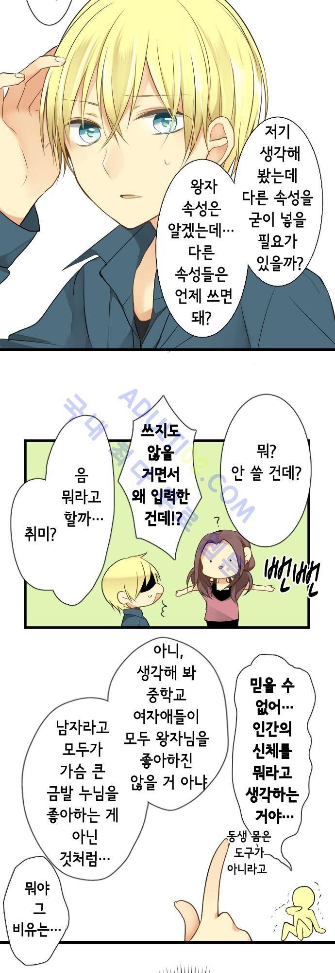 오토메 신드롬 9화 8