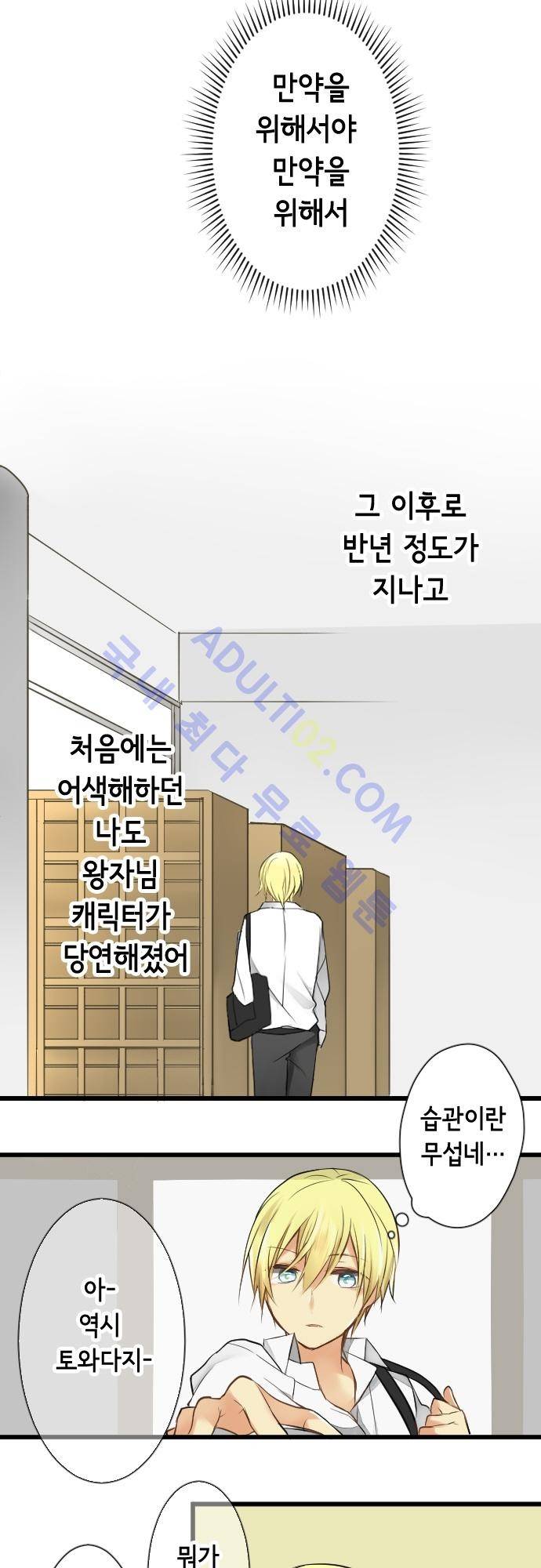 오토메 신드롬 9화 9