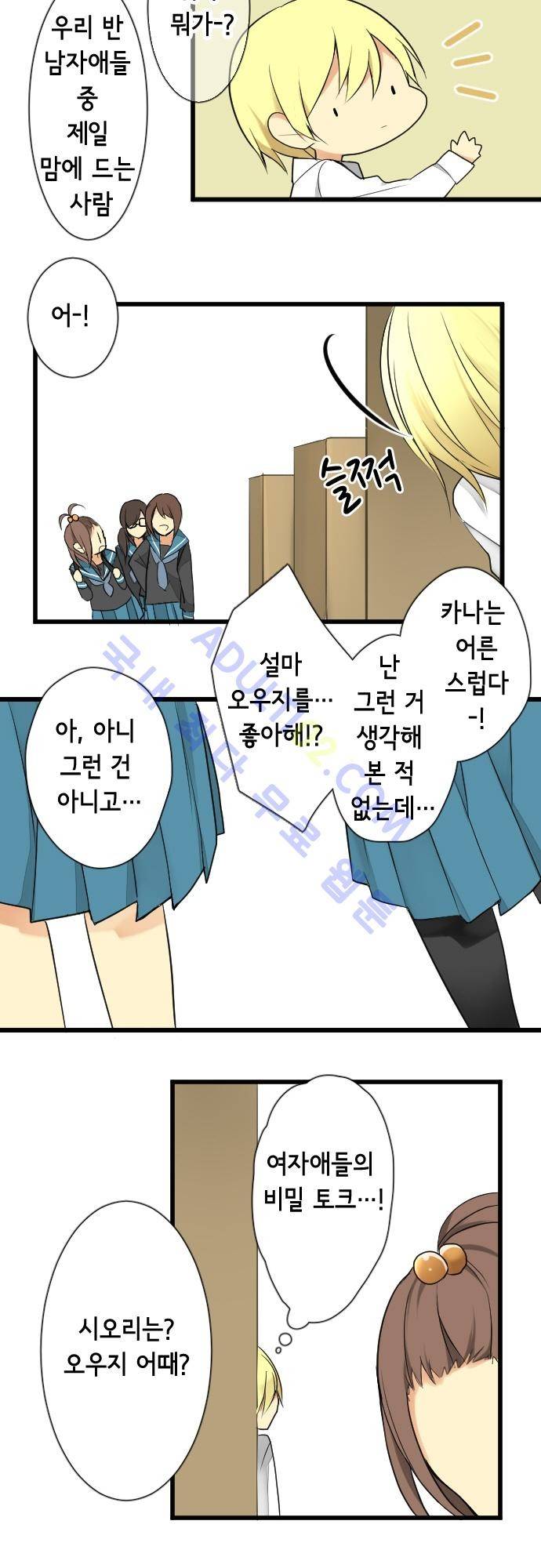 오토메 신드롬 9화 10
