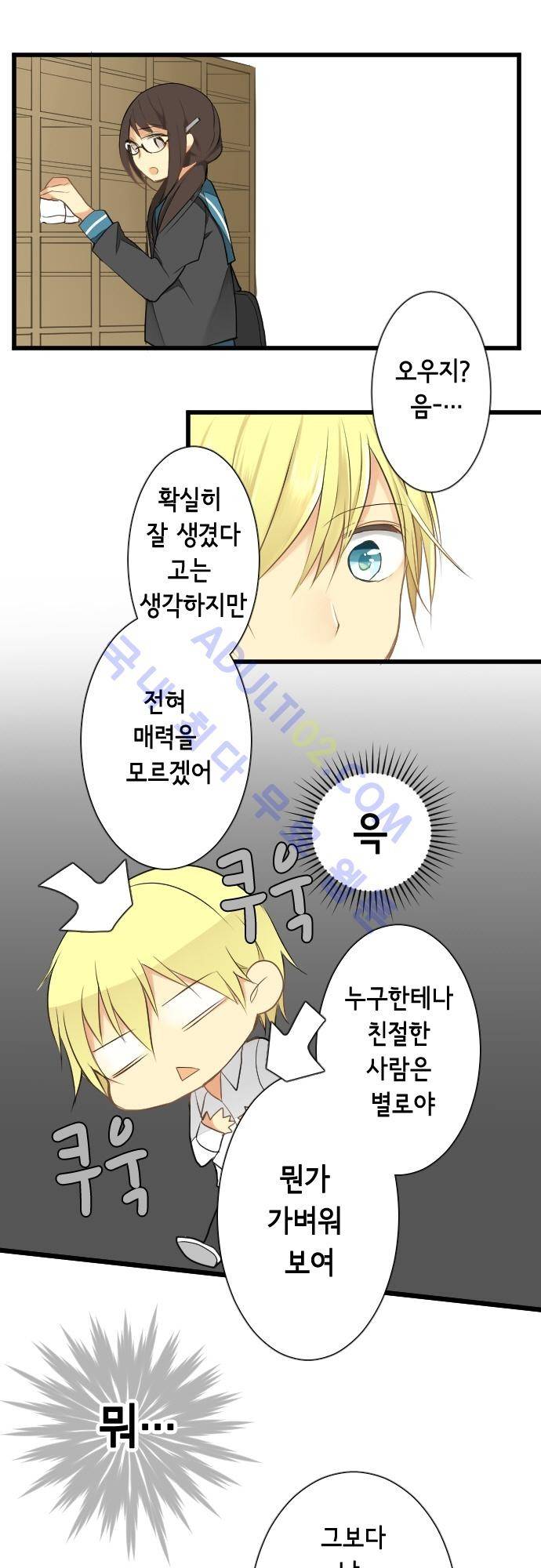 오토메 신드롬 9화 11
