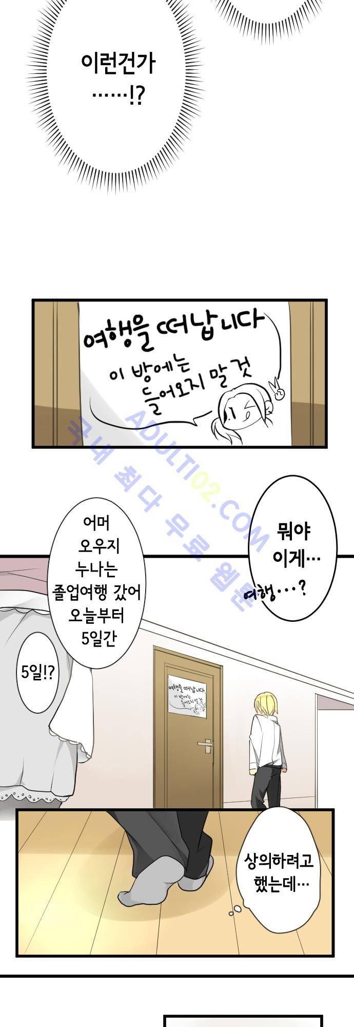 오토메 신드롬 9화 13