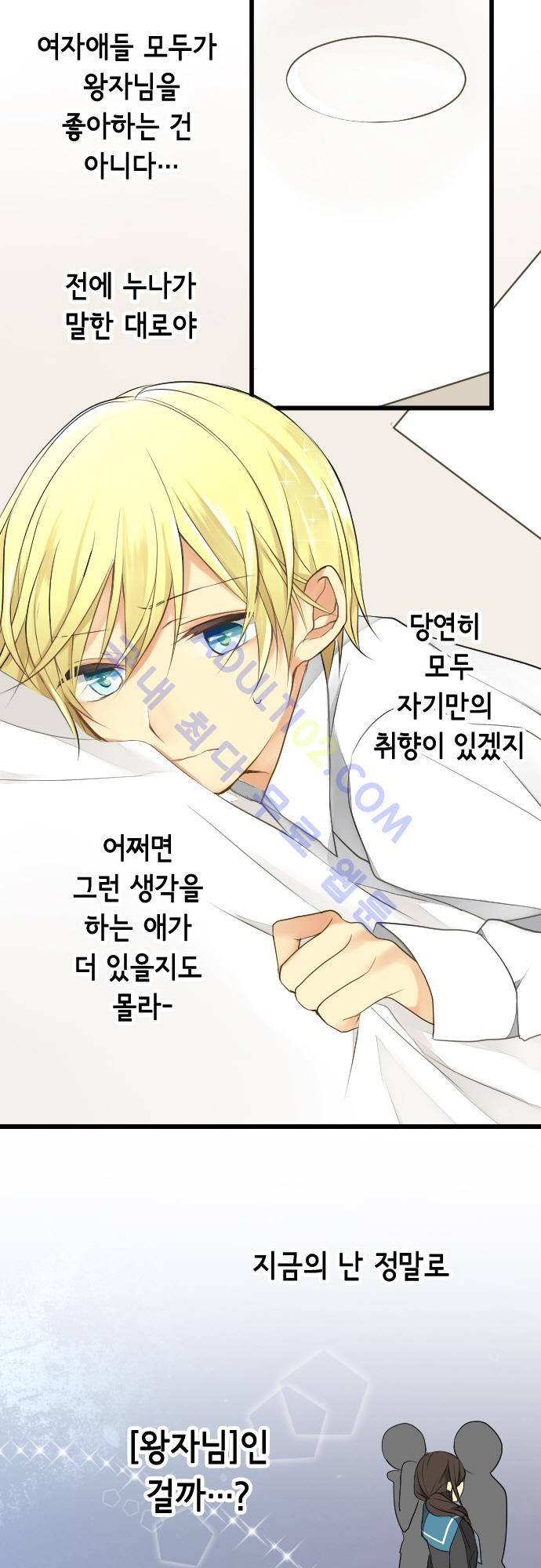 오토메 신드롬 9화 14