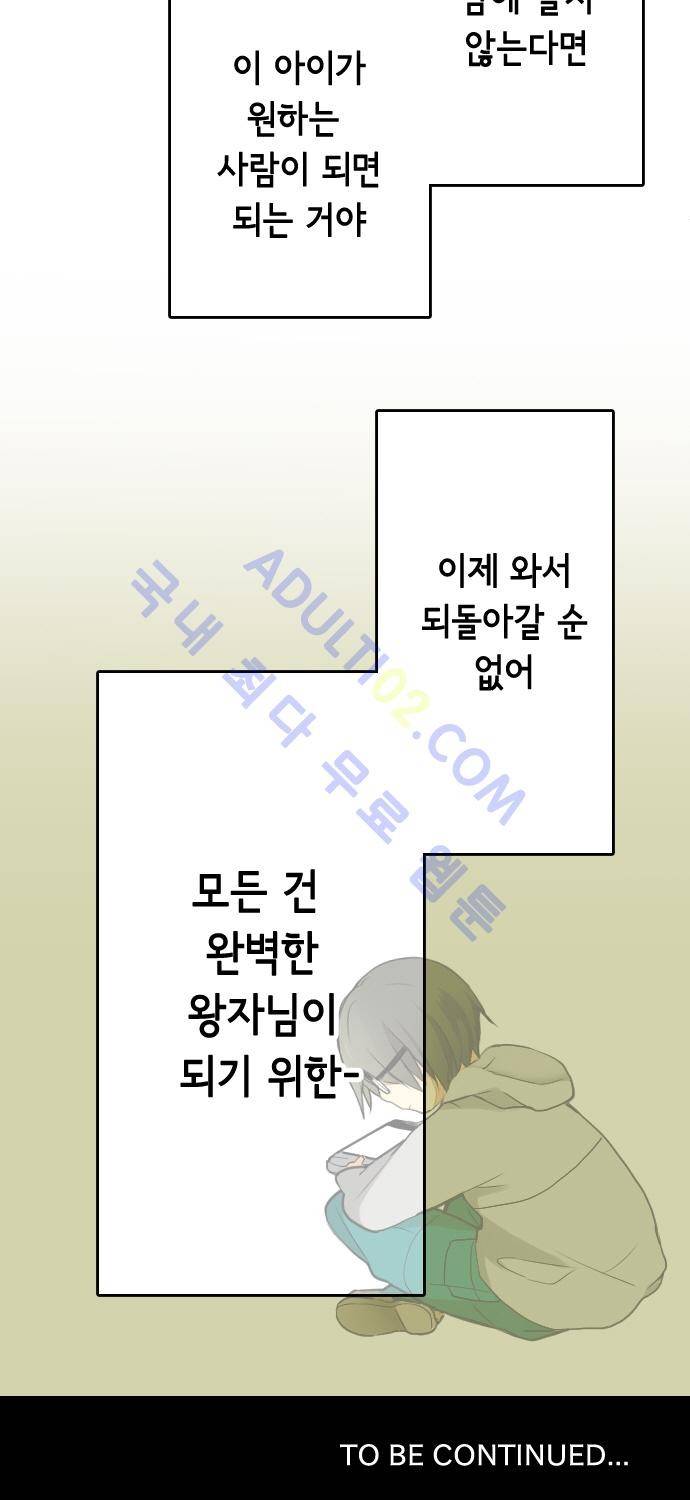 오토메 신드롬 9화 17