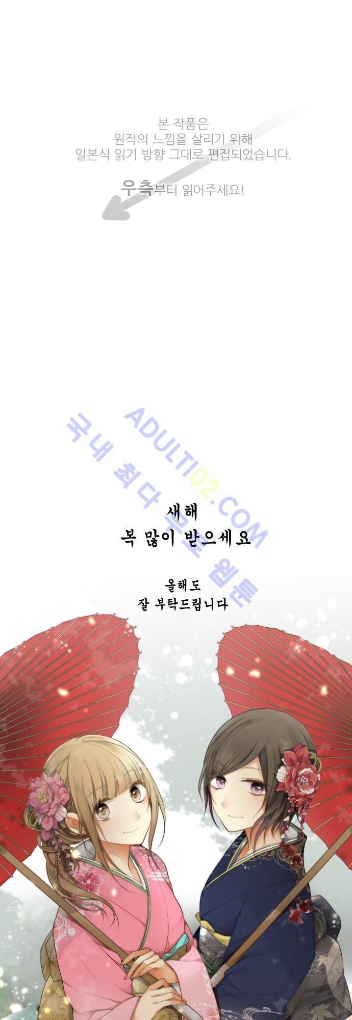 오토메 신드롬 29화 1