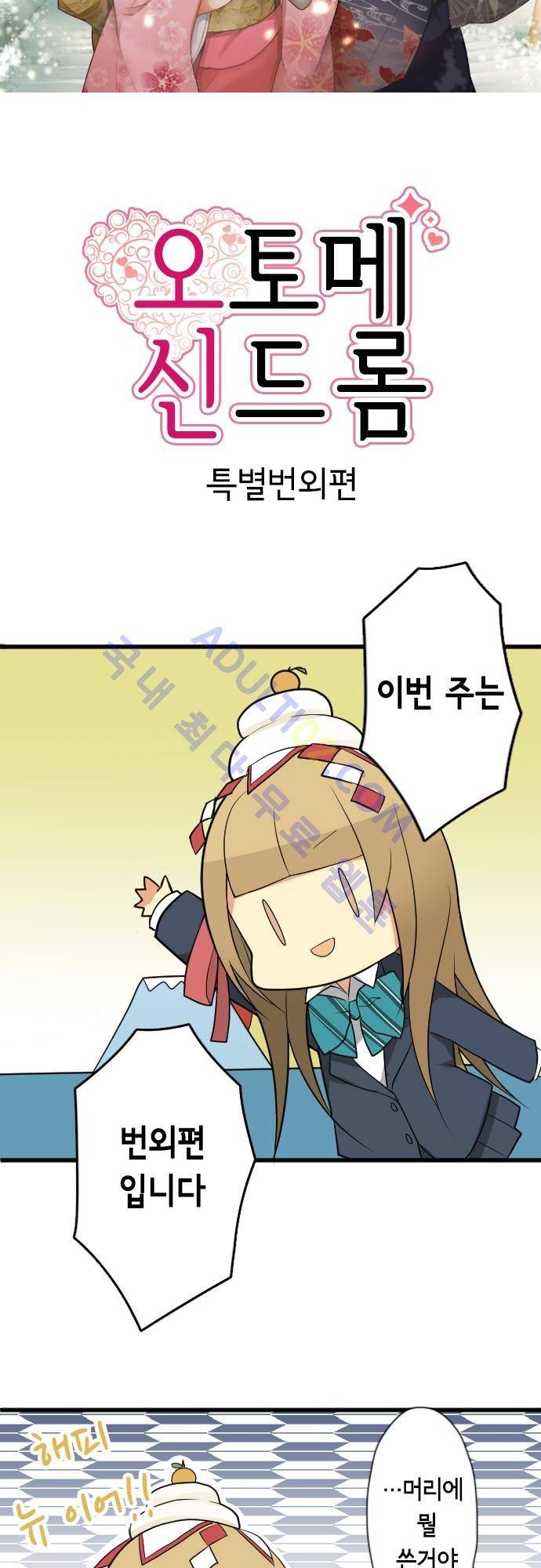 오토메 신드롬 29화 2