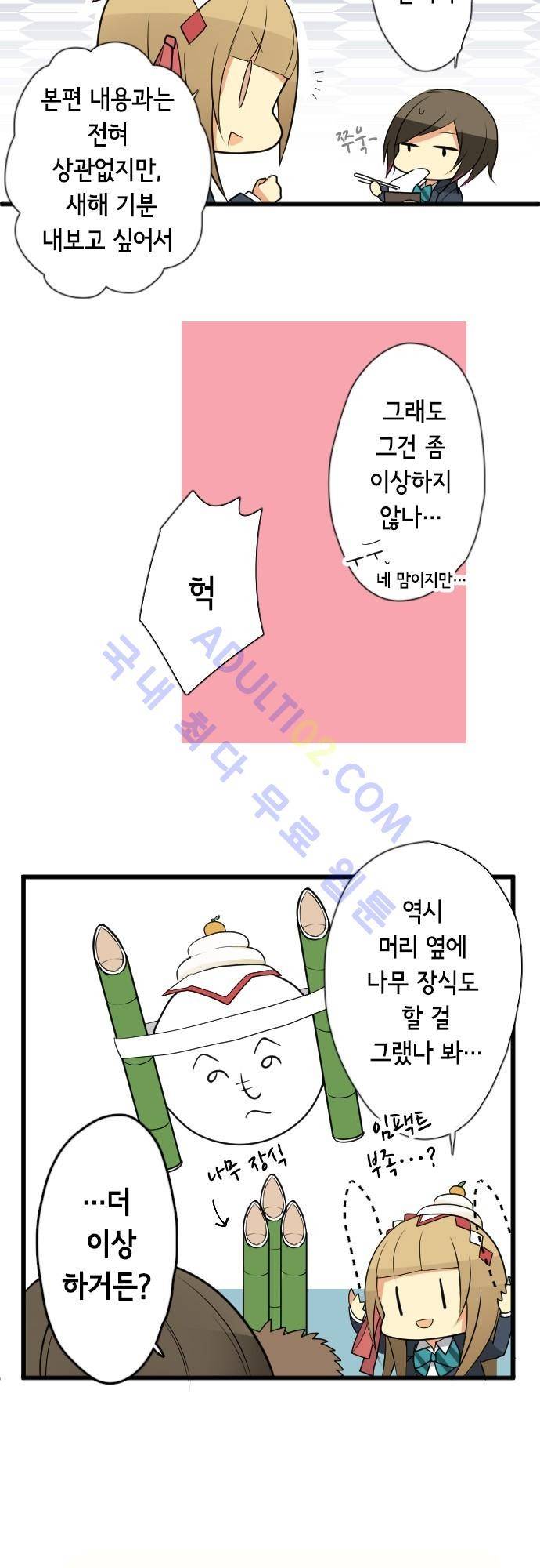 오토메 신드롬 29화 3