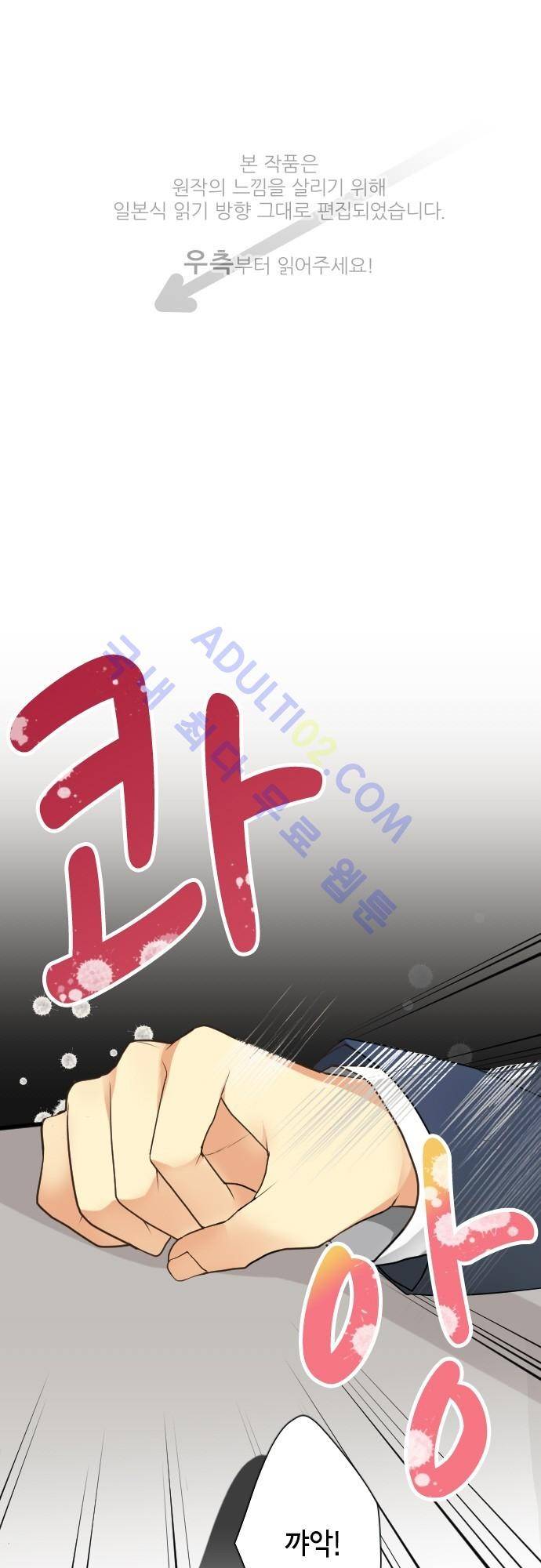 오토메 신드롬 39화 1