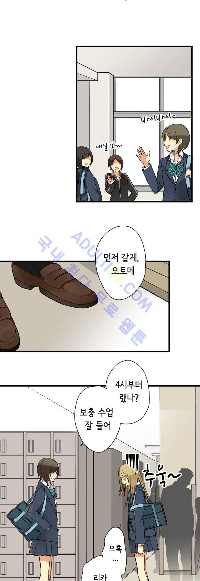 오토메 신드롬 39화 3