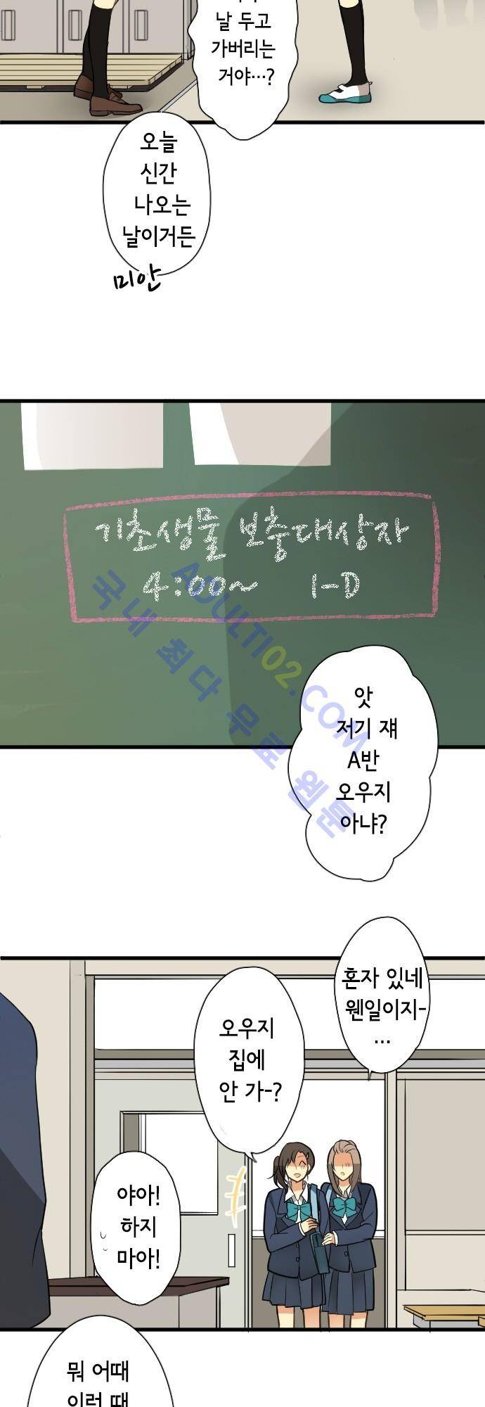오토메 신드롬 39화 4