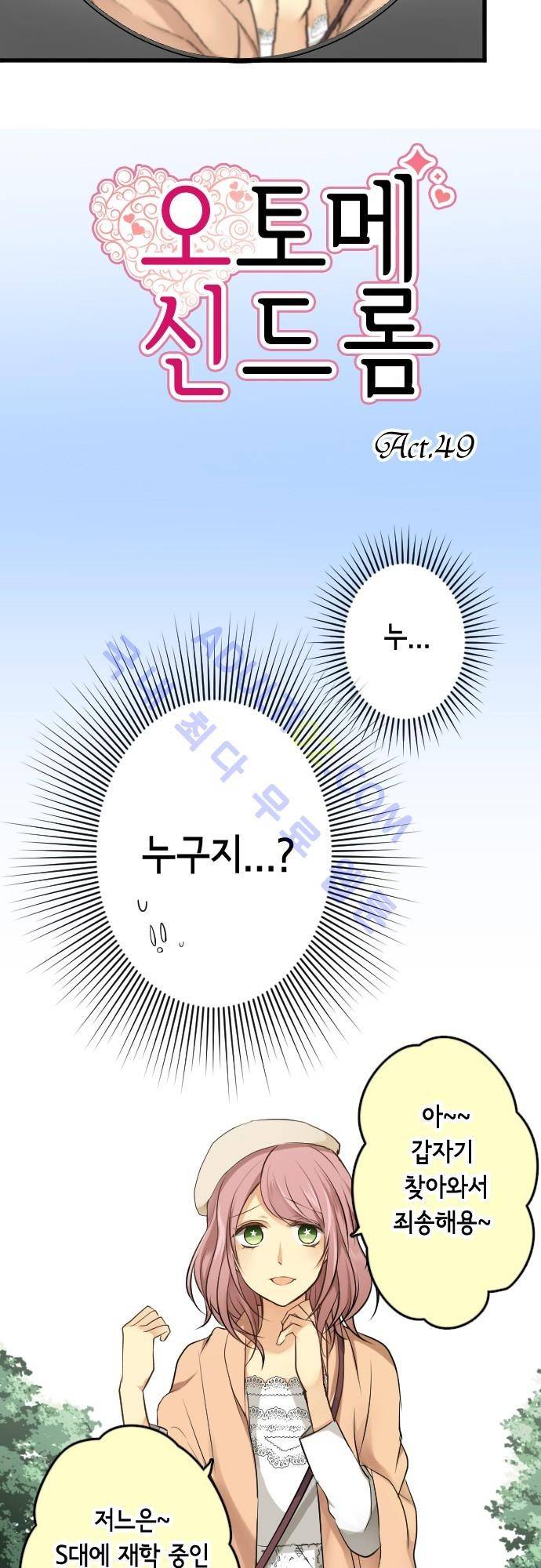 오토메 신드롬 49화 3