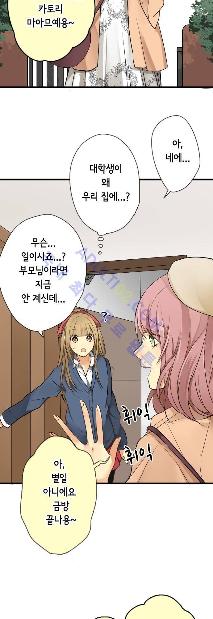오토메 신드롬 49화 4