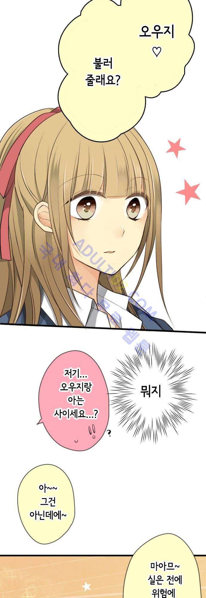 오토메 신드롬 49화 5