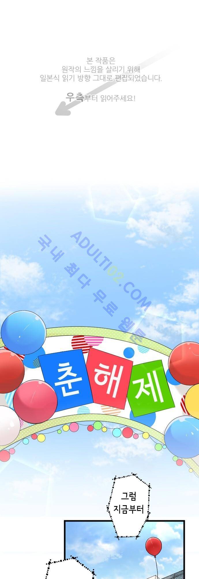 오토메 신드롬 59화 1