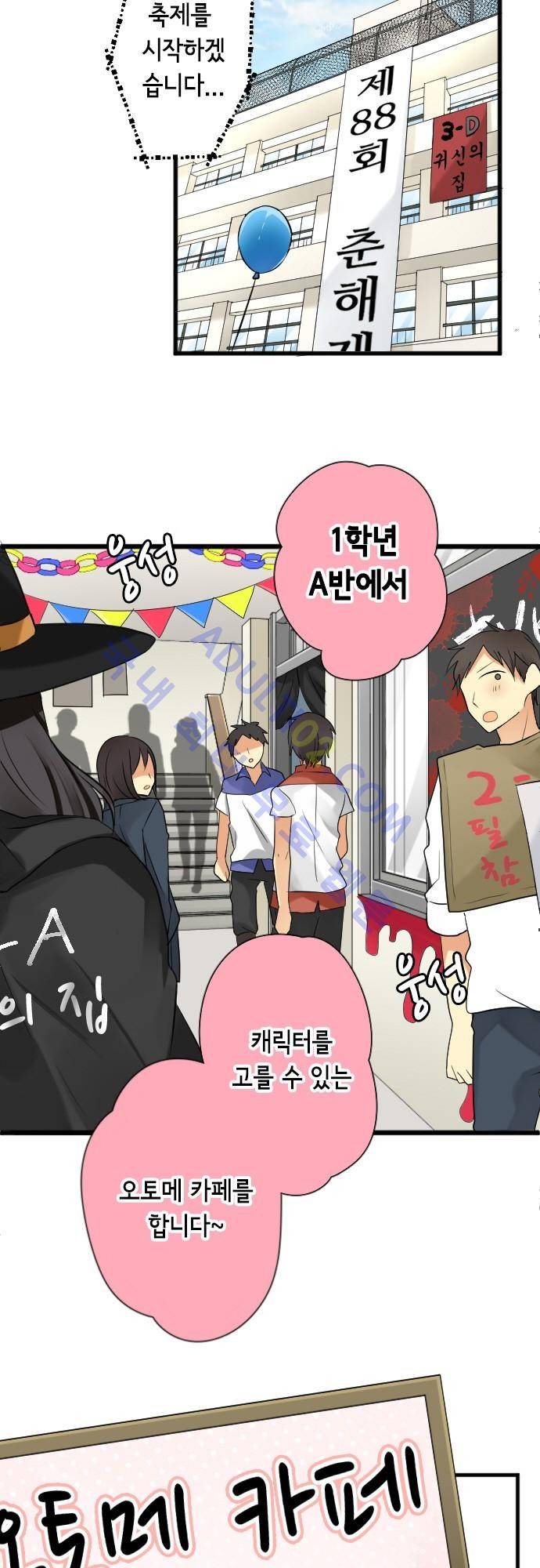오토메 신드롬 59화 2