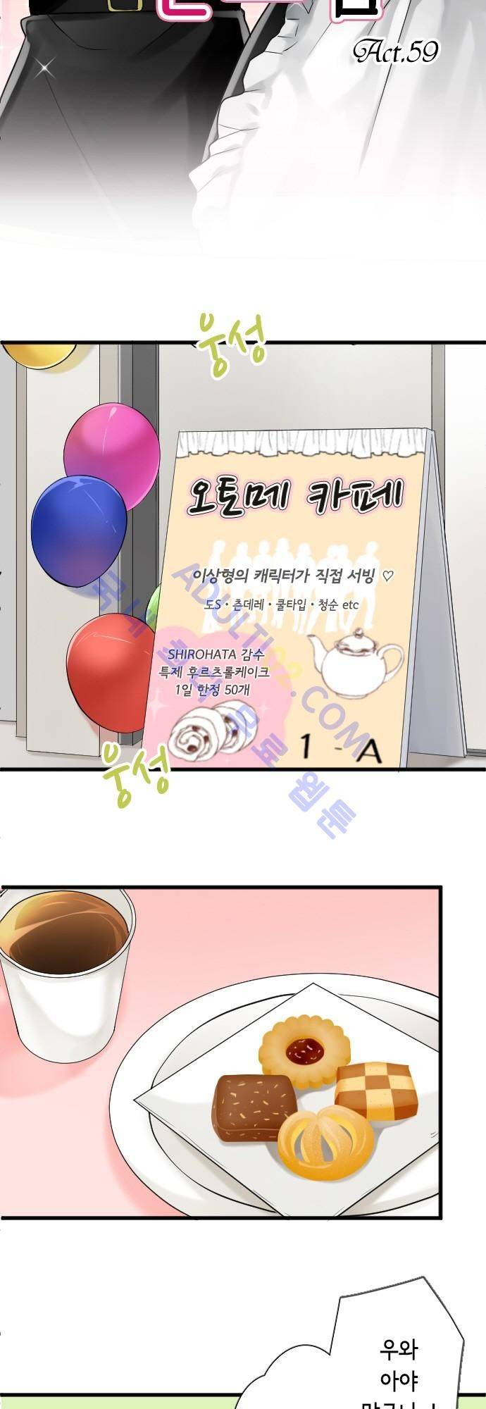 오토메 신드롬 59화 4
